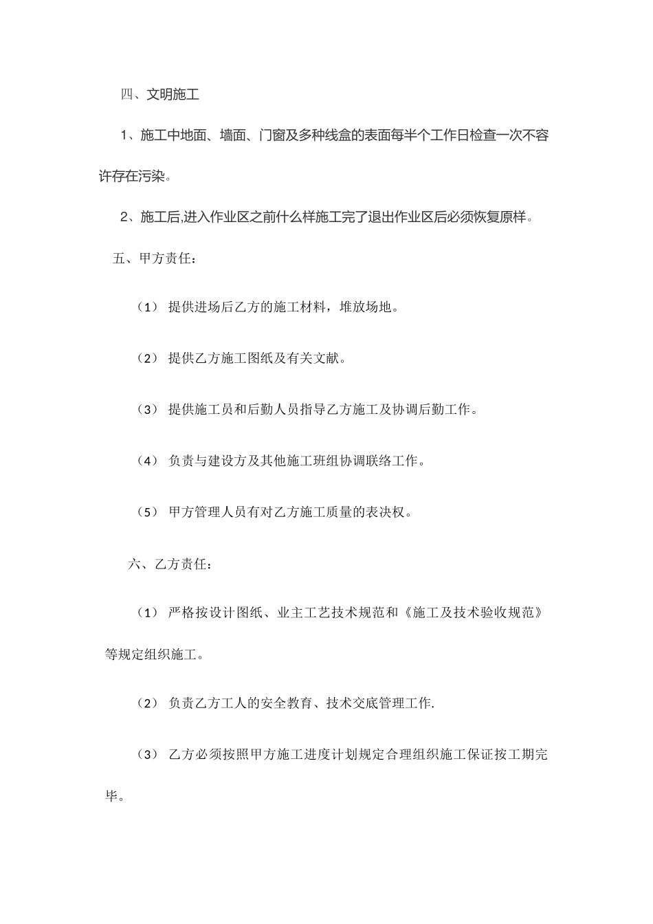 油工施工合同_第2页