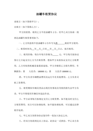 油罐车租赁合同