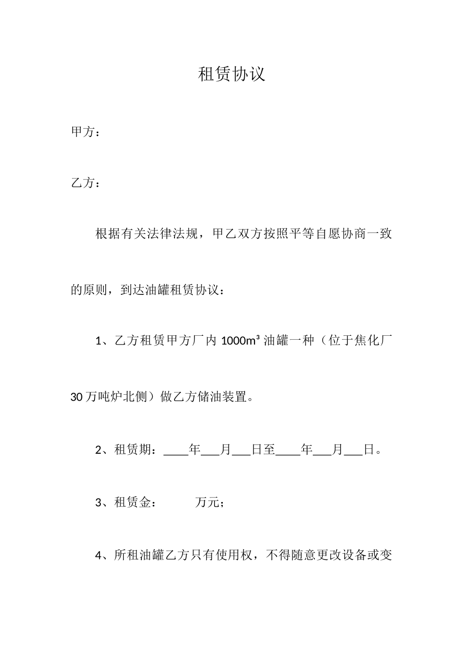 油罐租赁合同_第1页