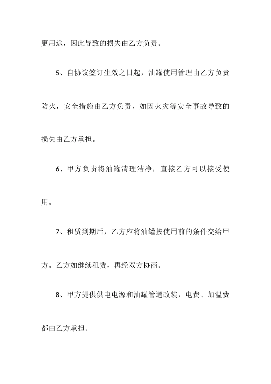 油罐租赁合同_第2页