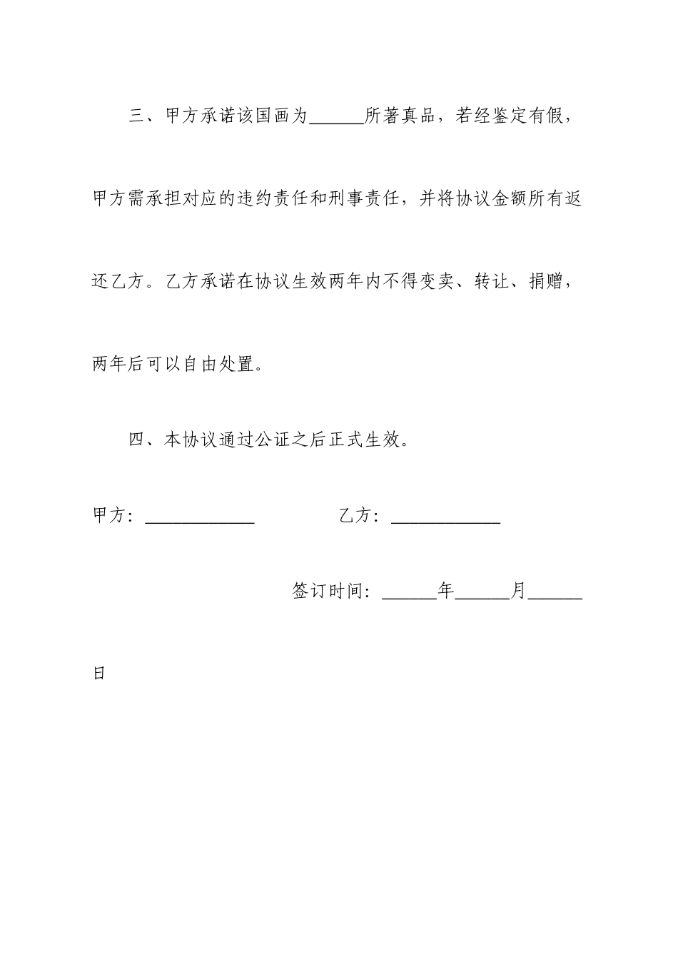 油画买卖合同_第2页