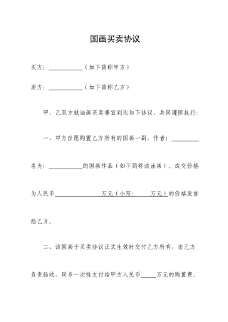 油画买卖合同