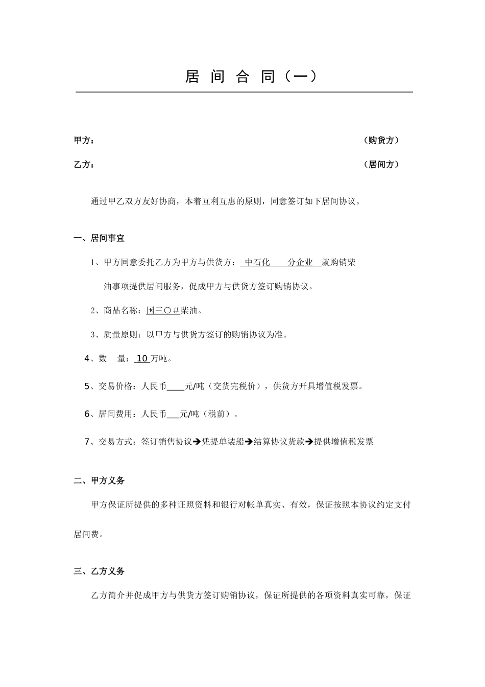 油类贸易居间合同稿_第1页