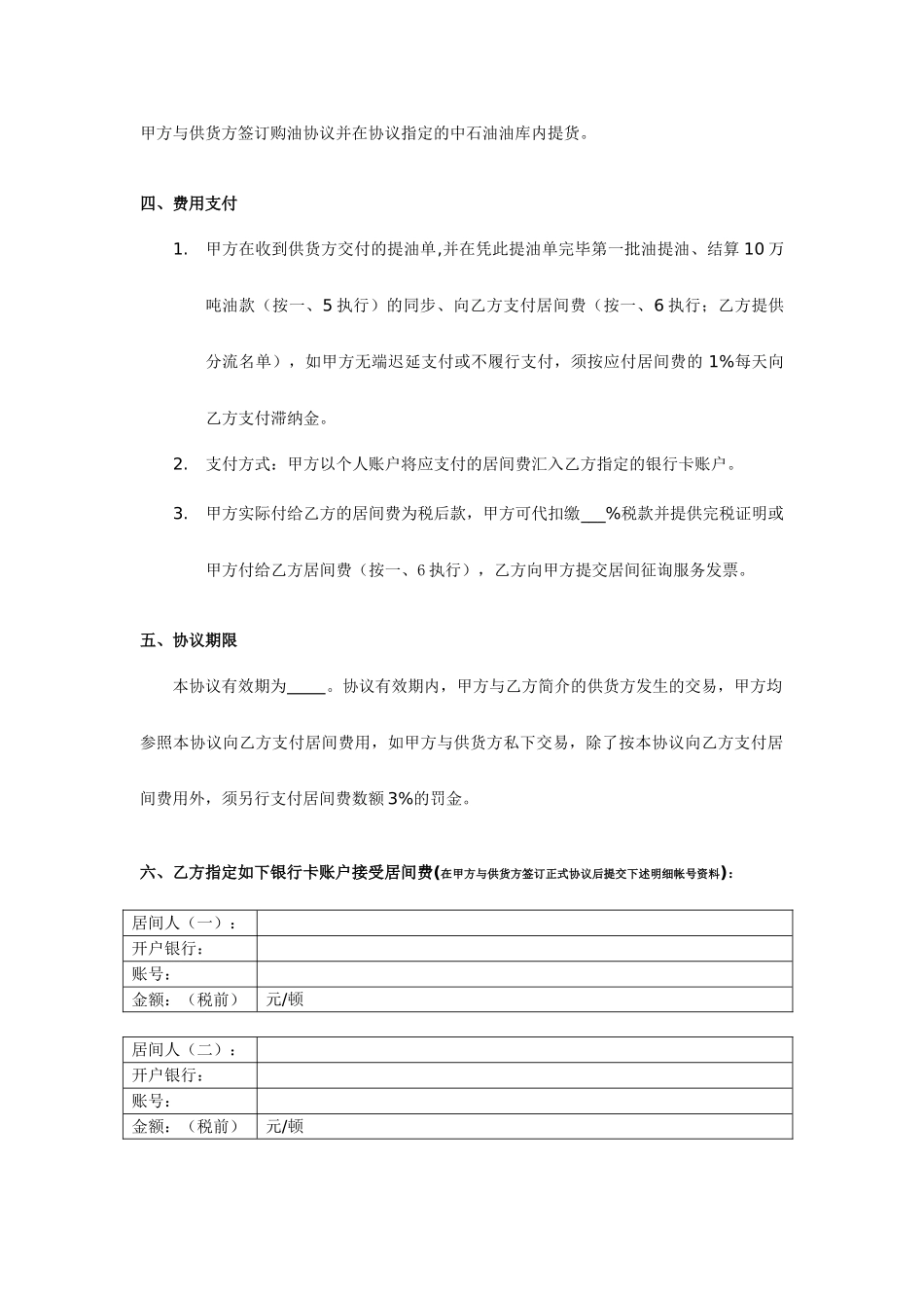 油类贸易居间合同稿_第2页