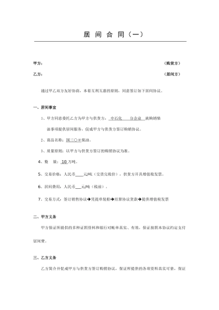 油类贸易居间合同稿