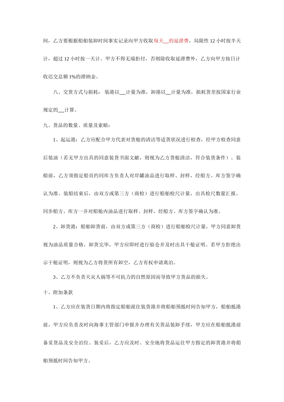油轮运输合同_第2页