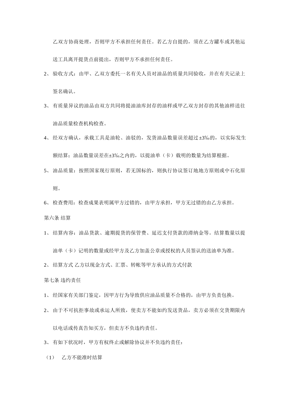 油品购销合同_第2页
