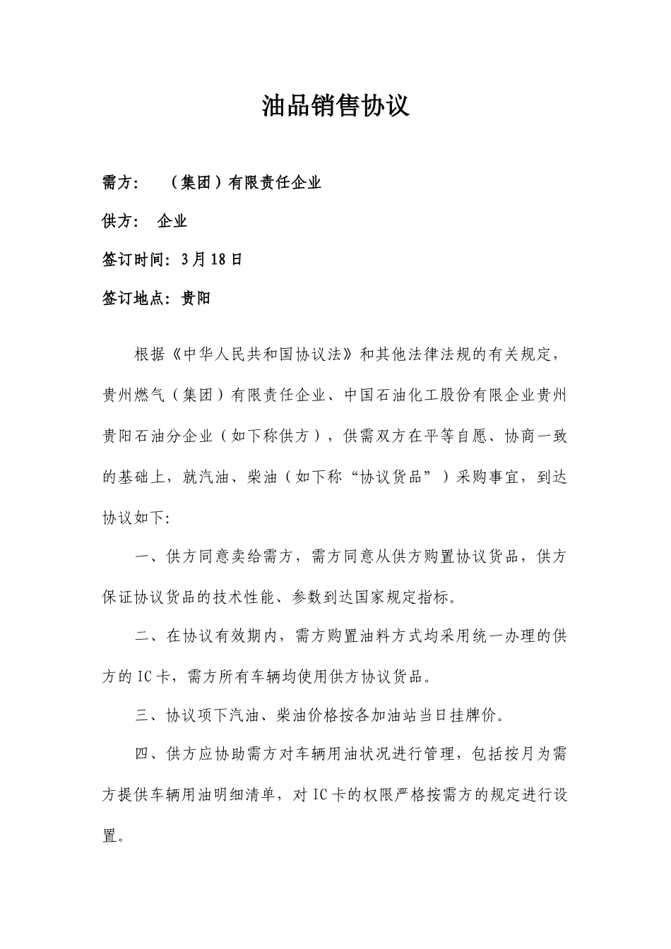 油品销售合同_第1页