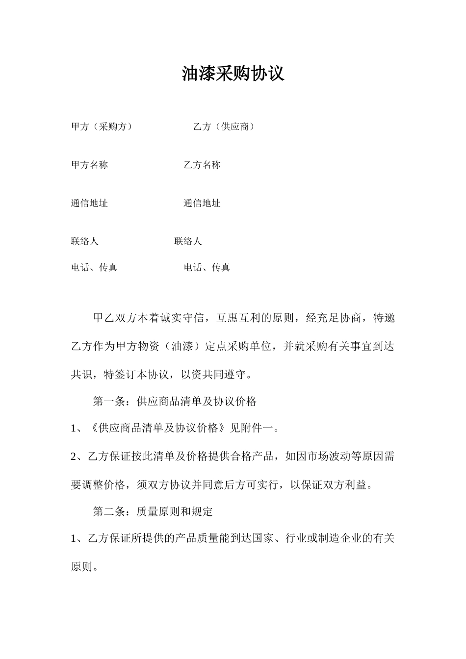 油漆采购合同_第1页