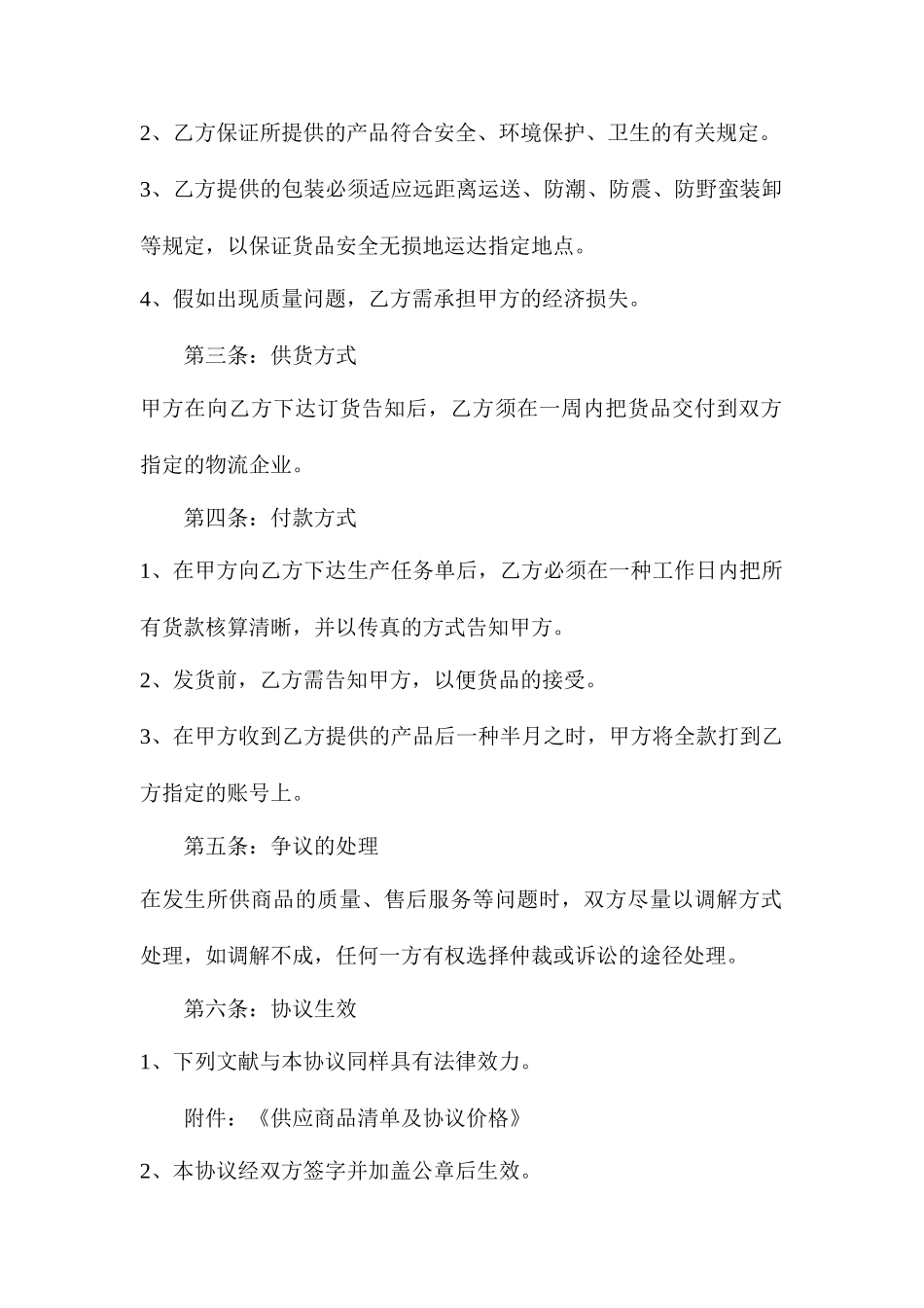 油漆采购合同_第2页