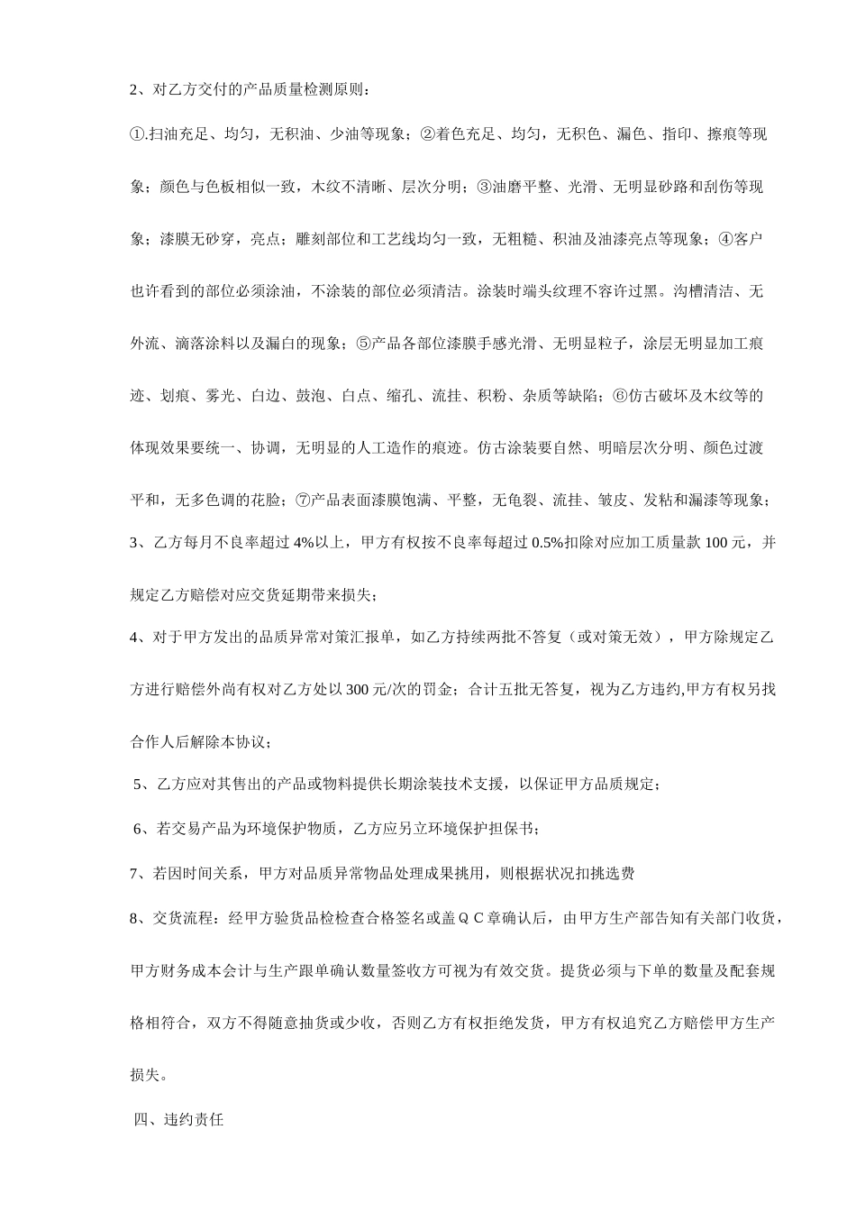 油漆承包合同_第2页