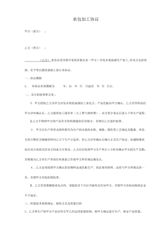 油漆承包合同