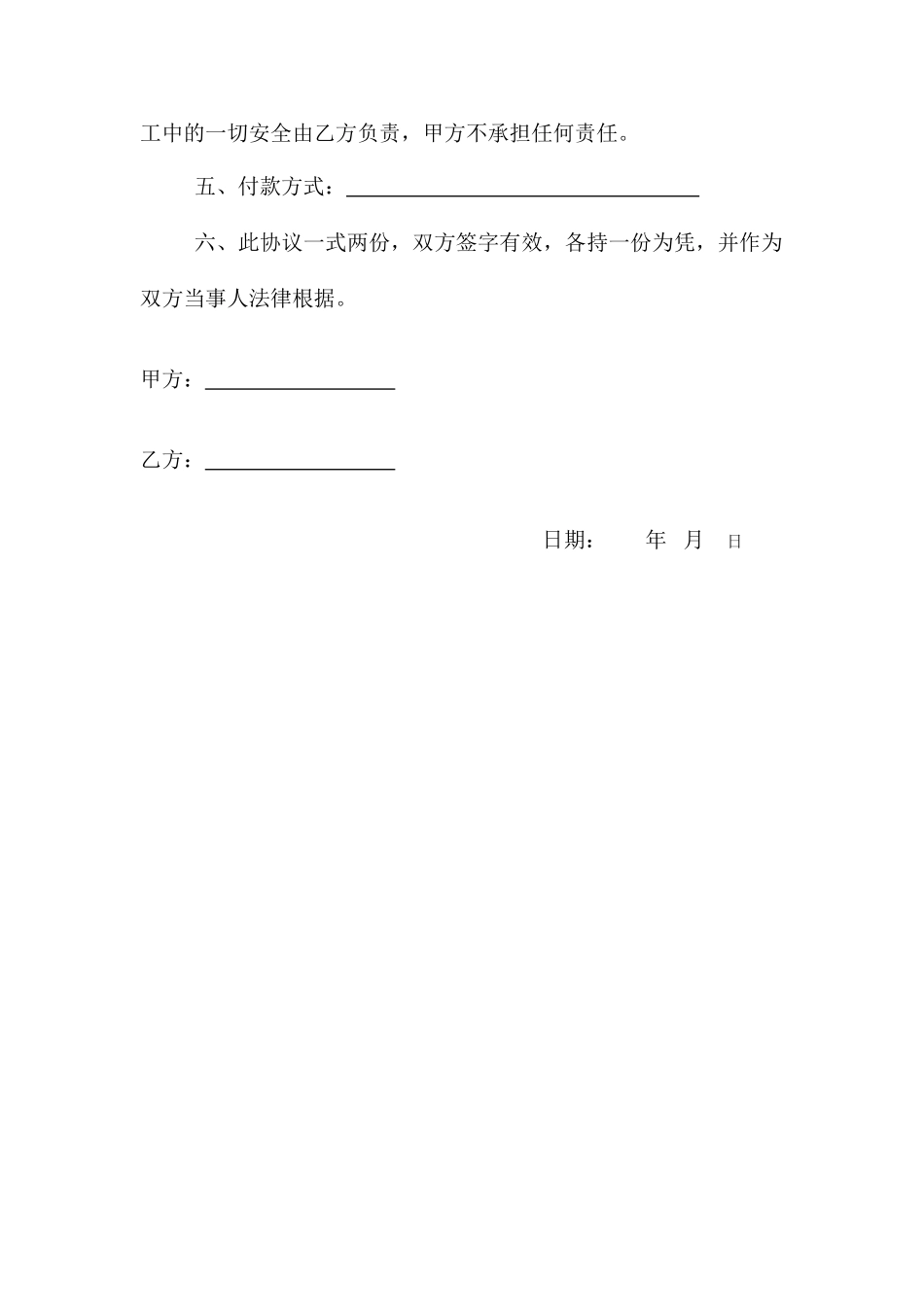 油漆工承包合同 (4)_第2页