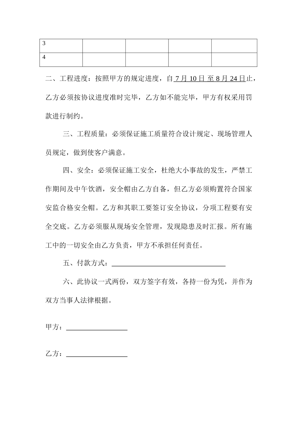 油漆工承包合同_第2页