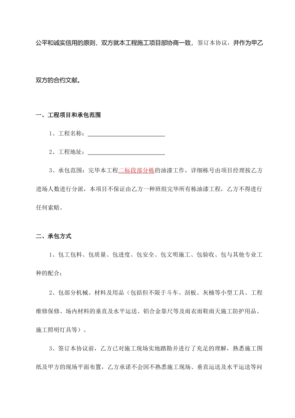 油漆工程劳务分包合同范本_第2页