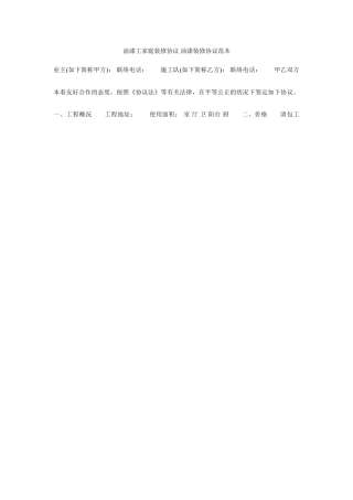 油漆工家庭装修合同油漆装修合同范本