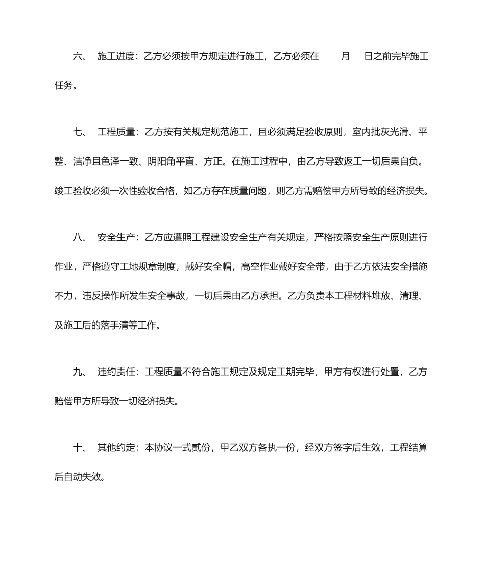 油漆工劳务分包合同_第2页