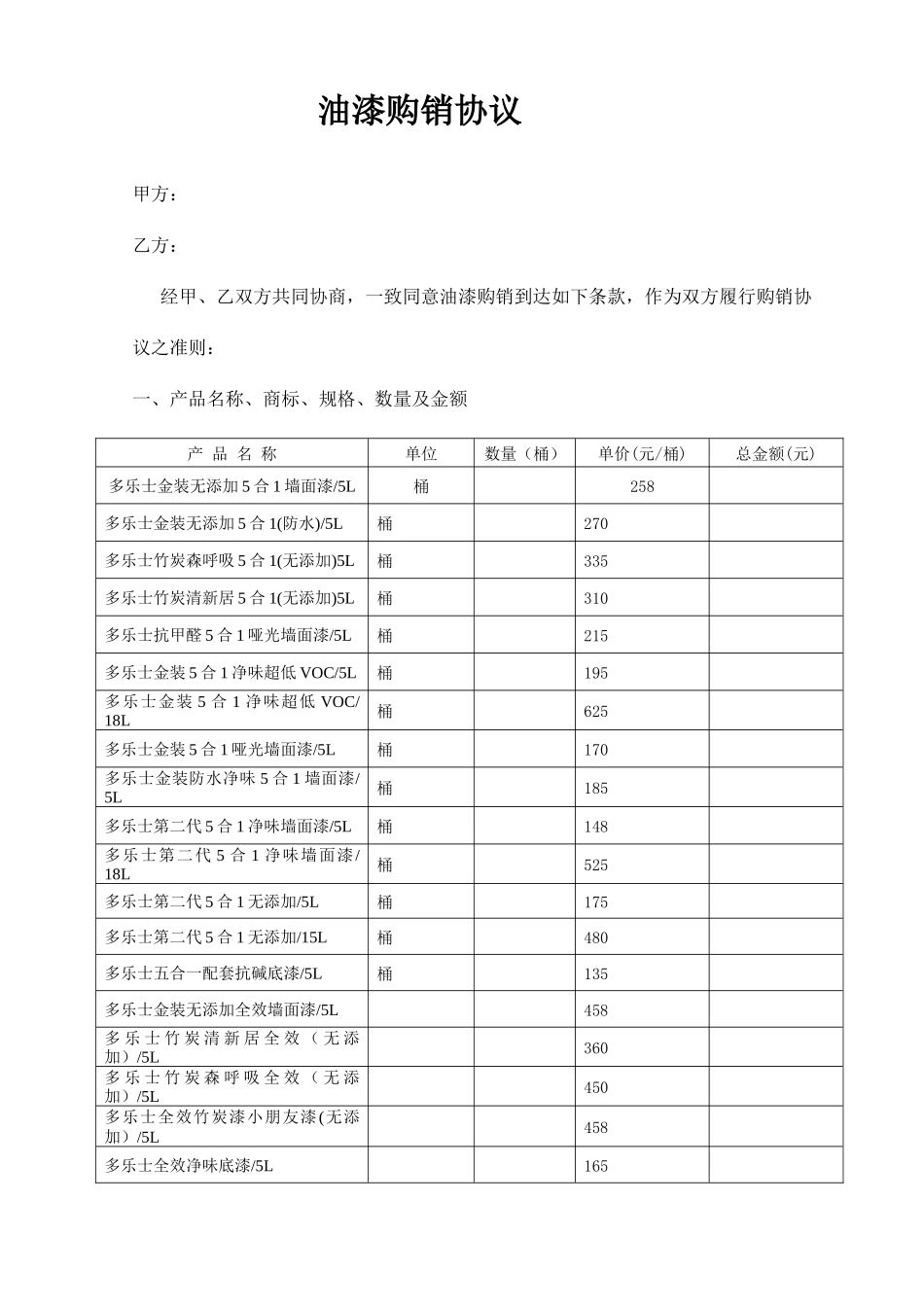 油漆购销合同_第1页