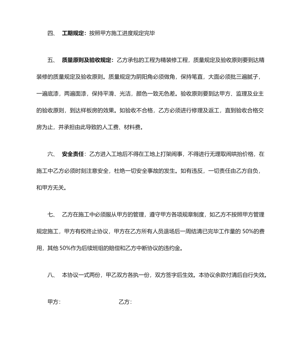 油漆劳务分包合同_第2页