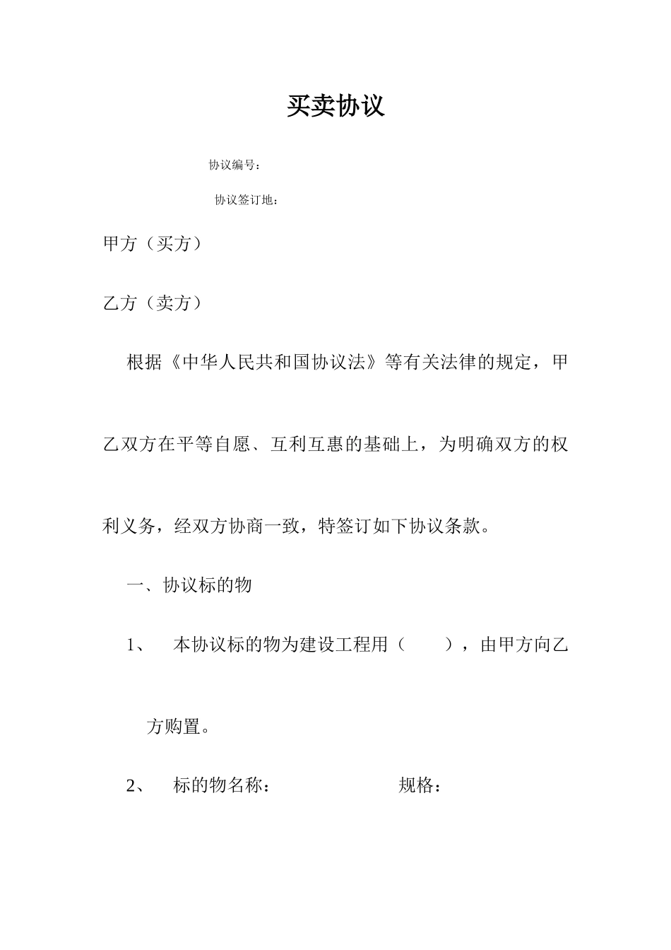 油漆买卖合同_第1页