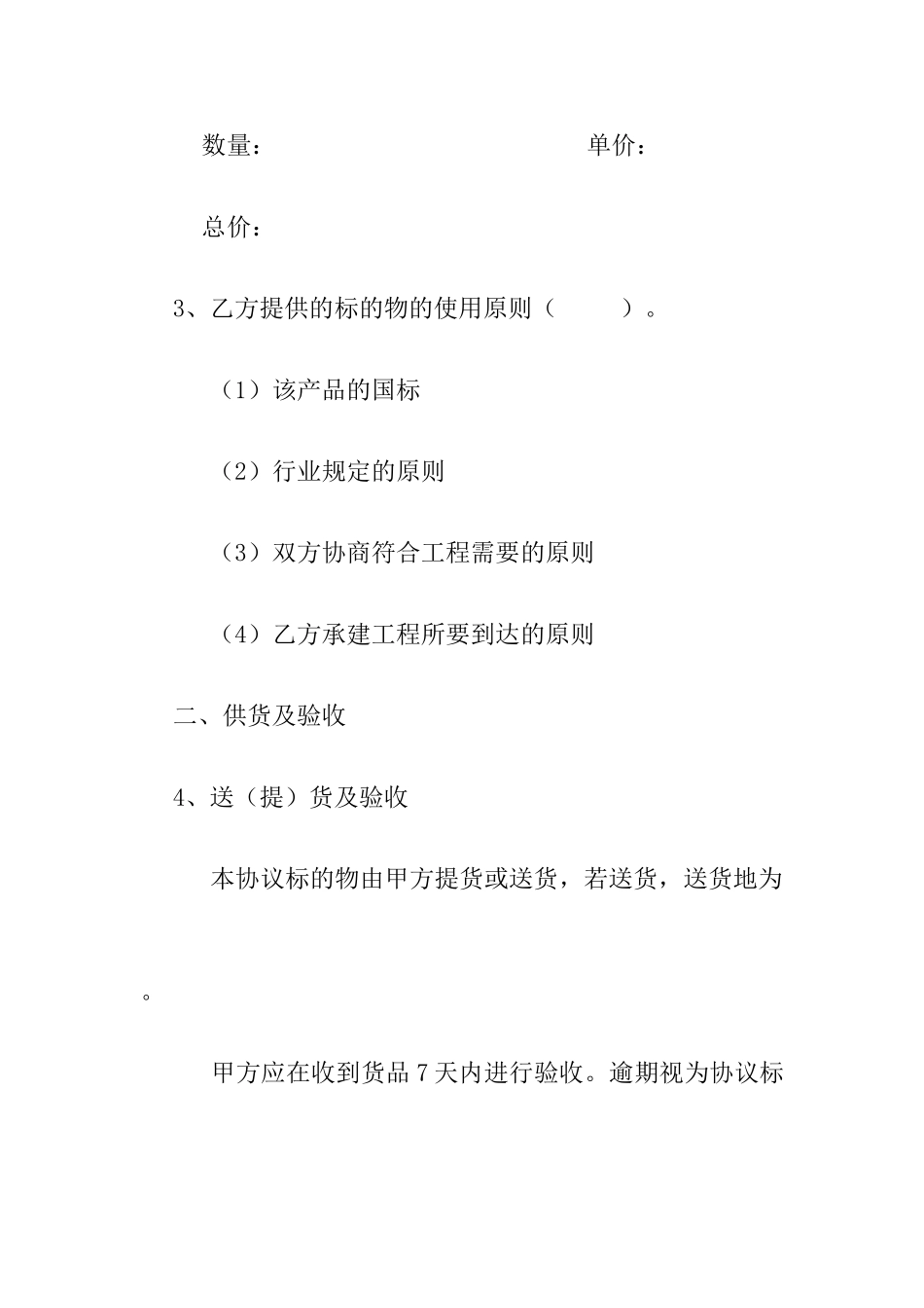 油漆买卖合同_第2页