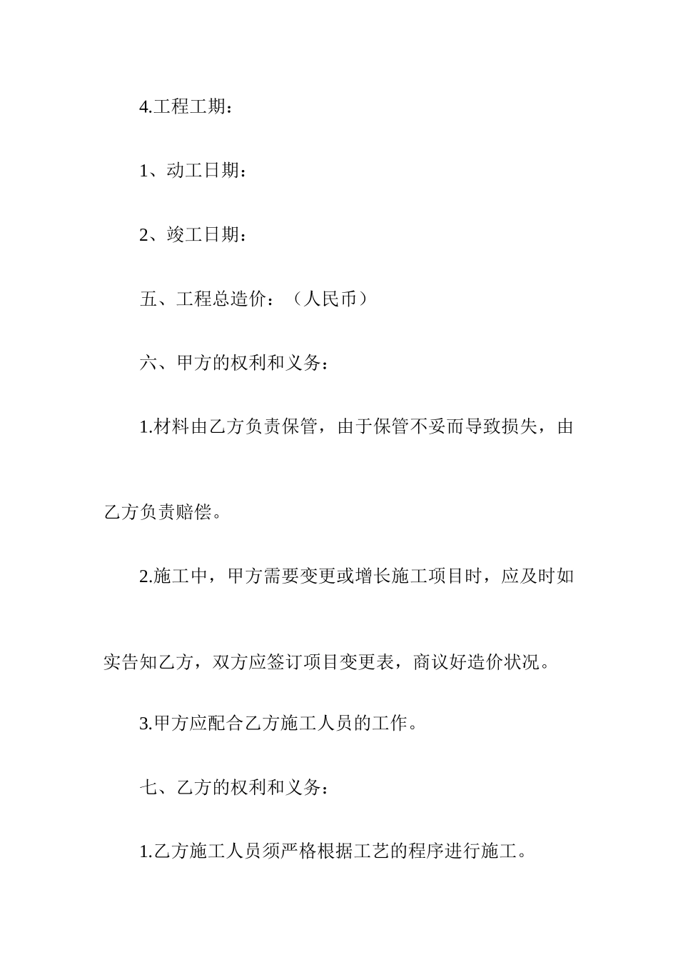 油漆施工合同_第2页