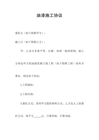 油漆施工合同