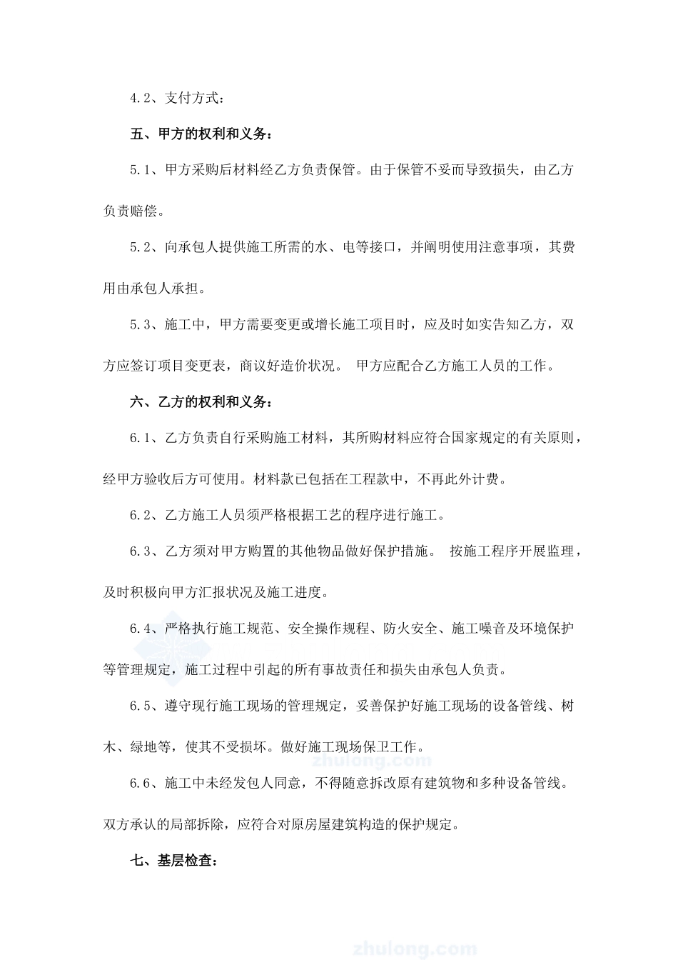 油漆施工合同范本_第2页