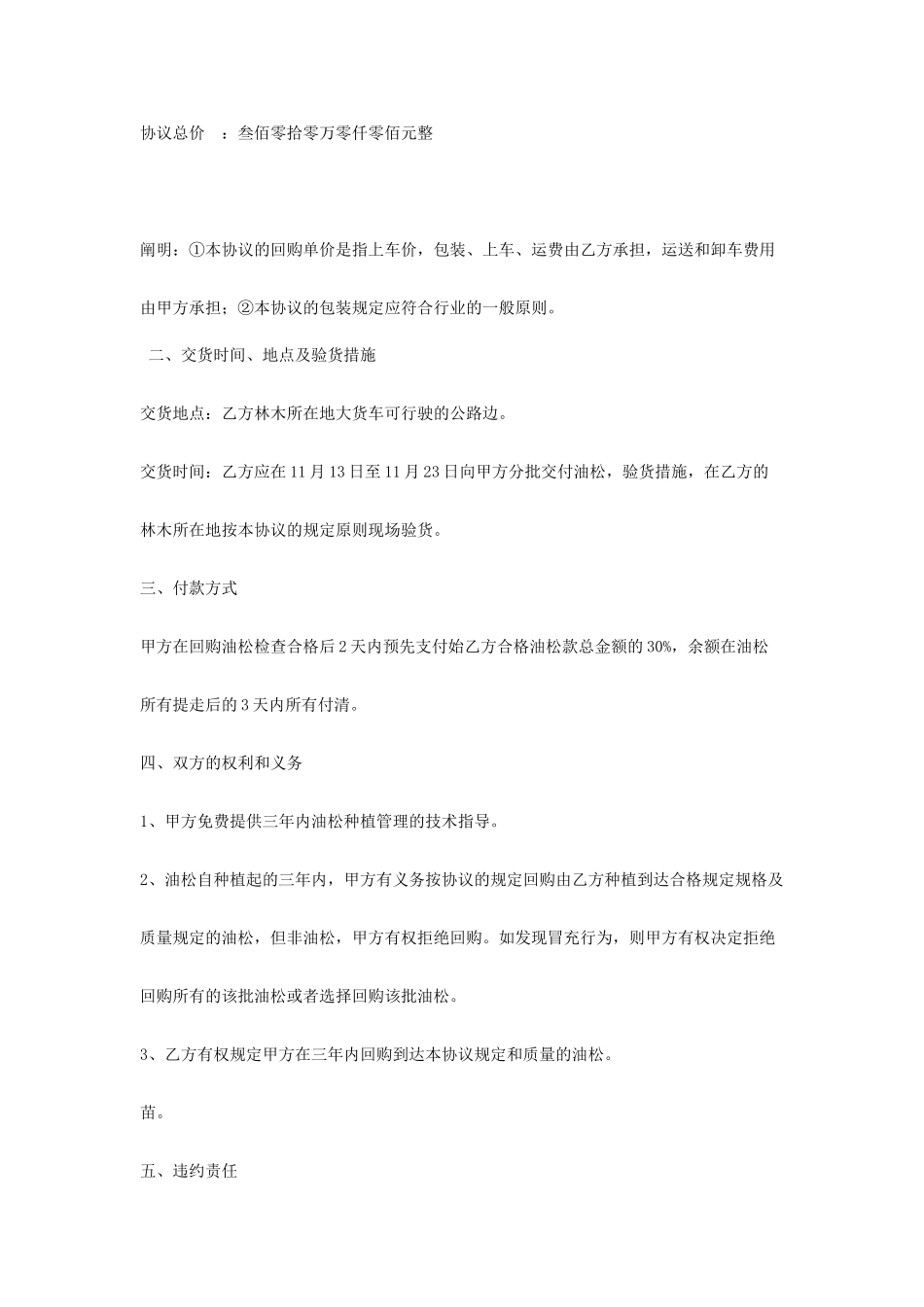 油松销售合同_第2页