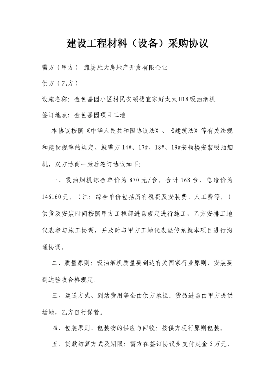 油烟机购销合同_第1页