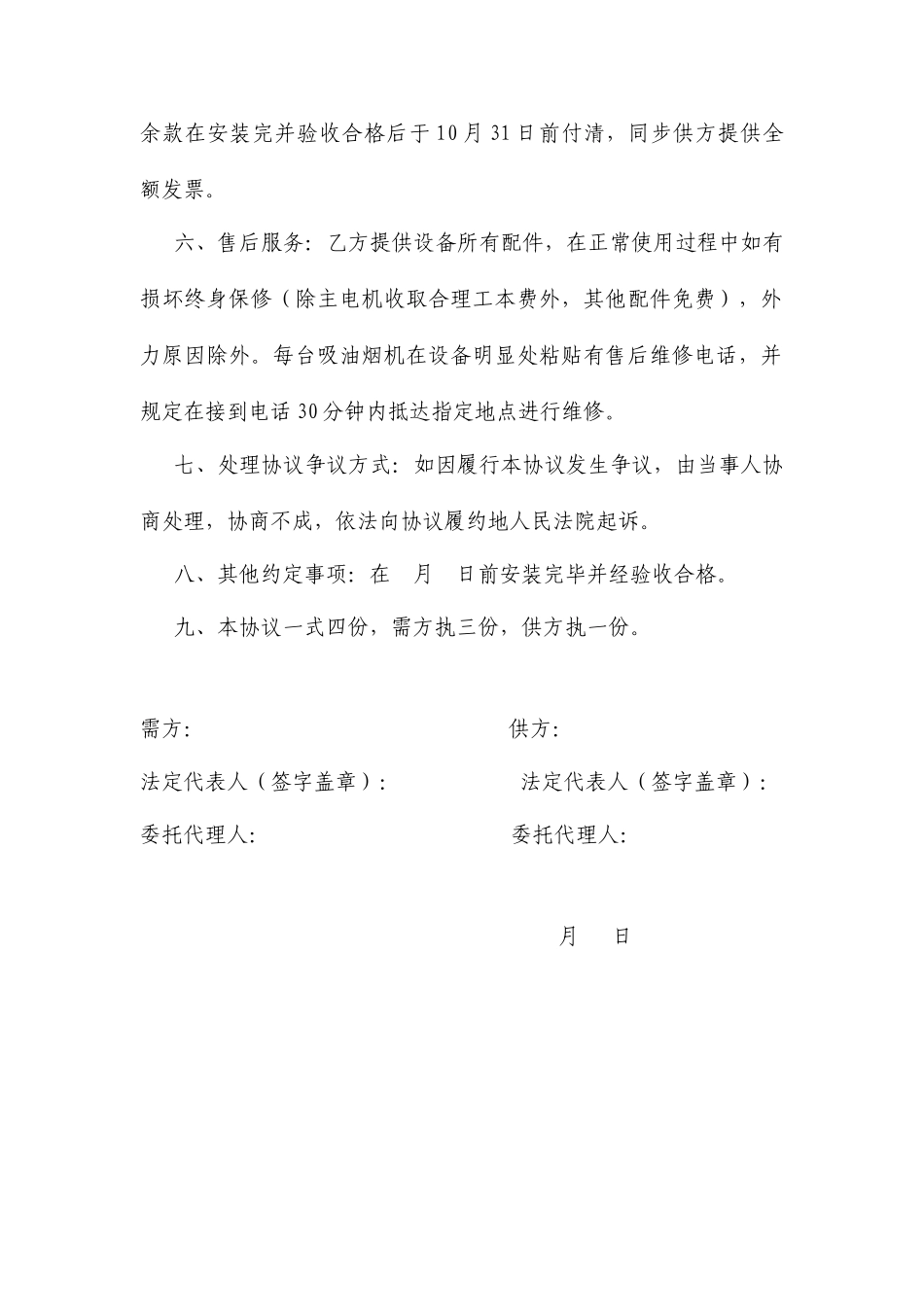 油烟机购销合同_第2页