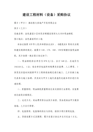 油烟机购销合同