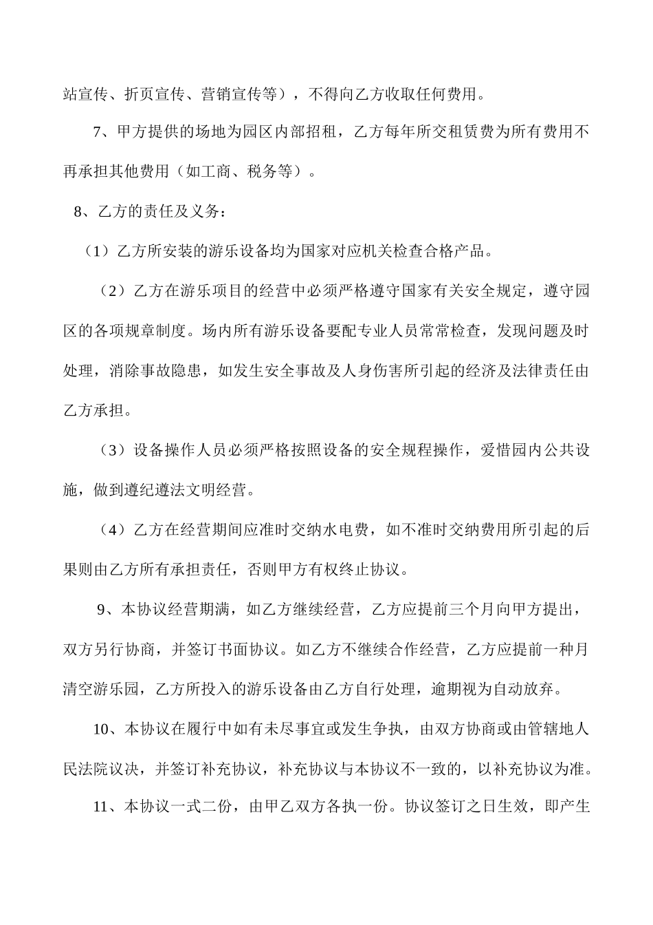 游乐场地租赁合同_第2页
