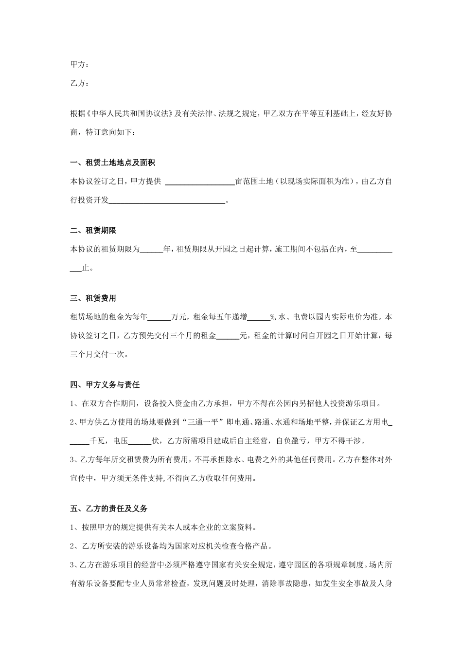 游乐场地租赁合同样本_第1页