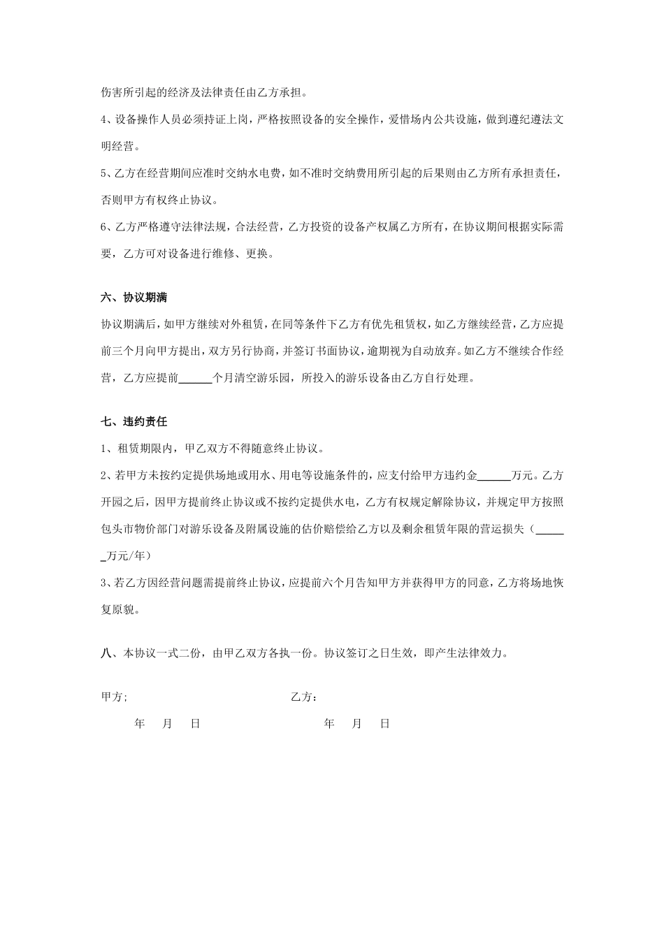 游乐场地租赁合同样本_第2页