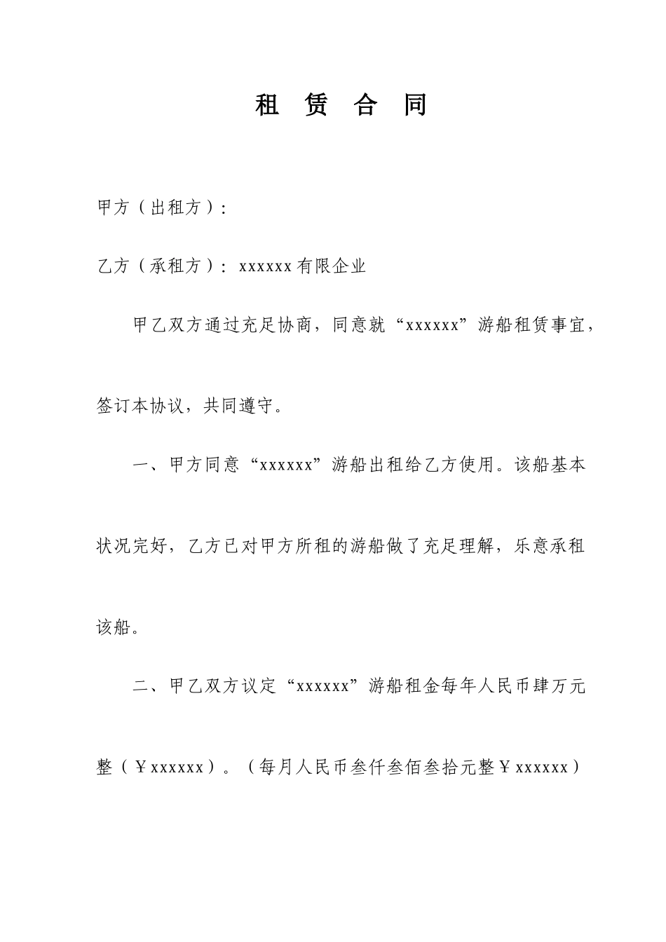 游艇租赁合同_第1页