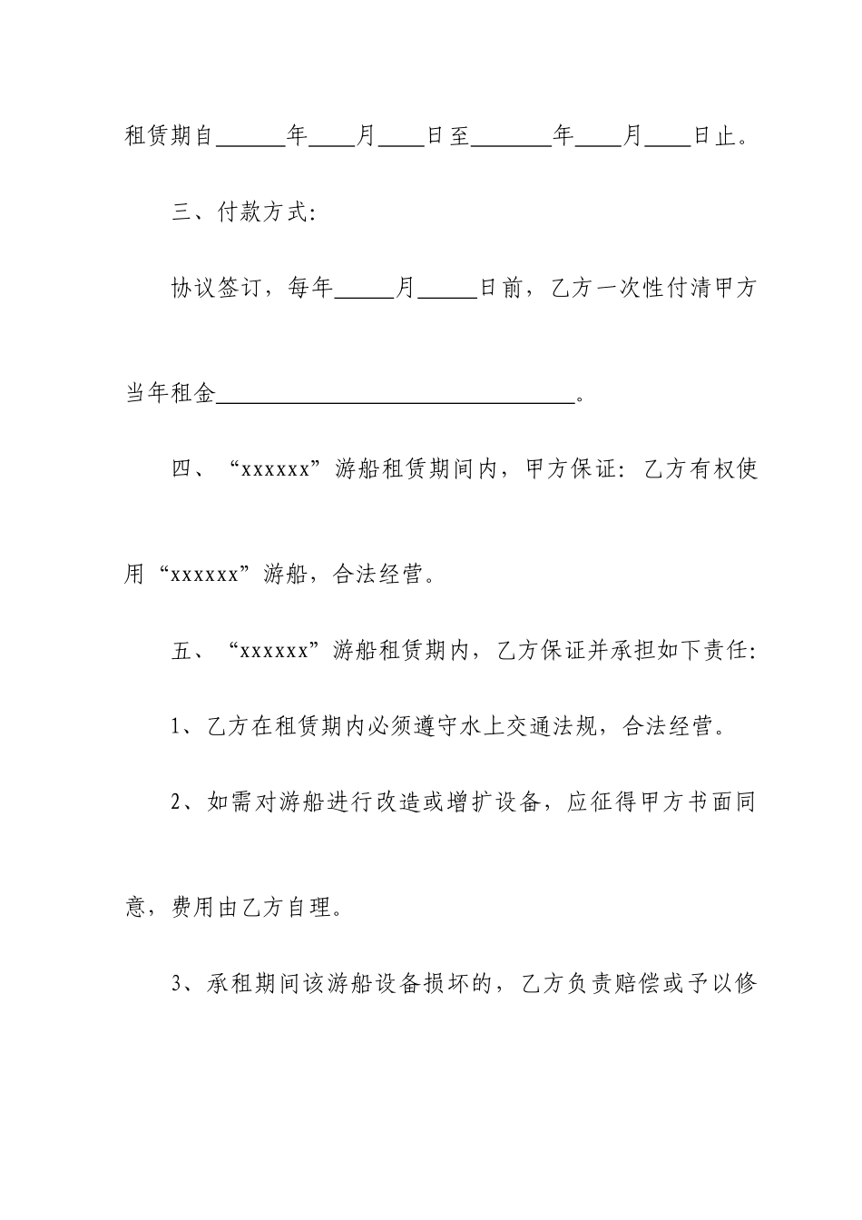 游艇租赁合同_第2页