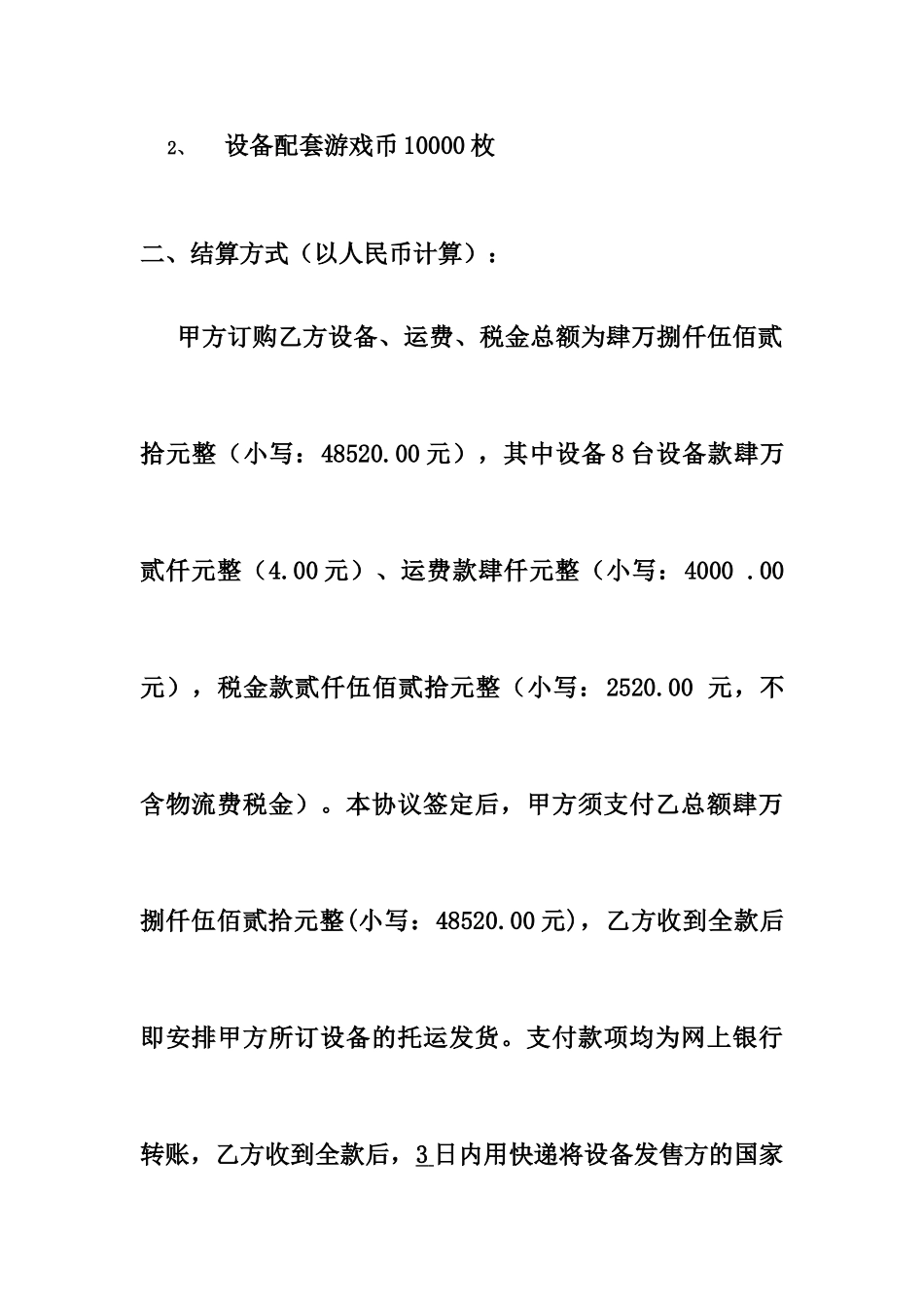 游戏机销售合同正规_第2页