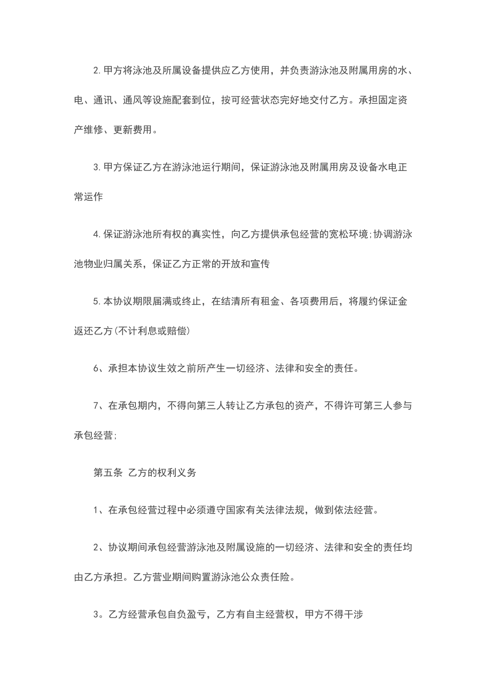 游泳池承包合同书_第2页