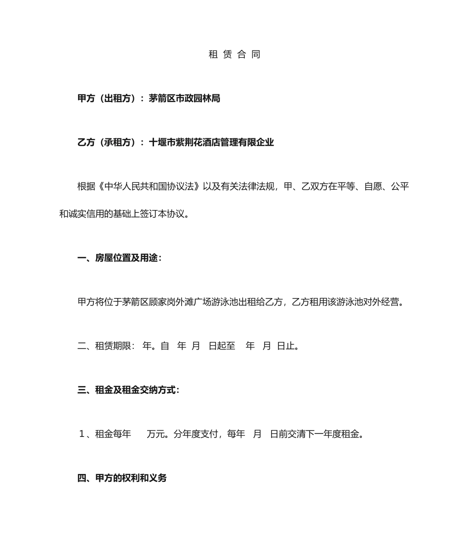 游泳池租赁合同_第1页