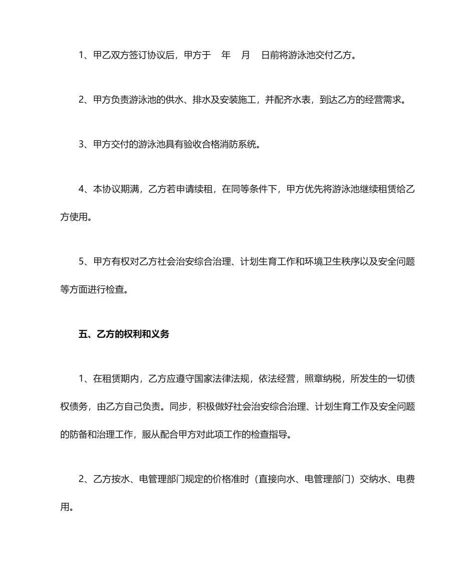 游泳池租赁合同_第2页