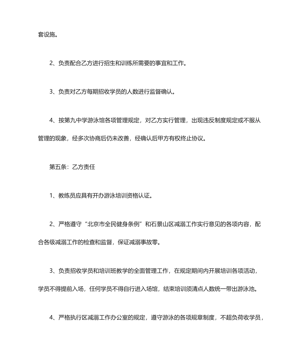 游泳馆场地租赁合同_第2页