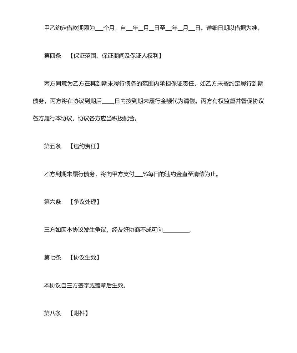 有保证人借款合同_第2页