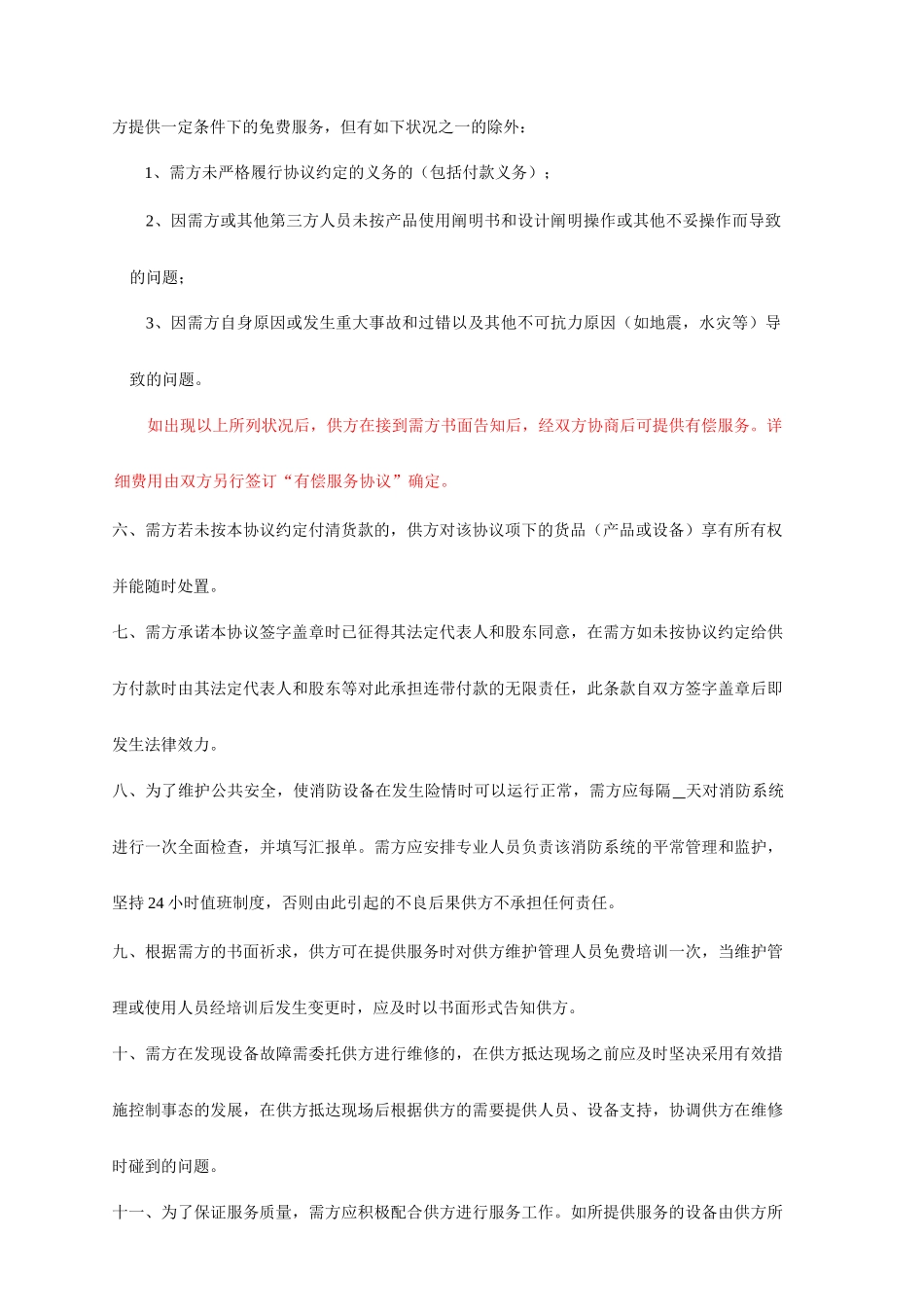 有偿服务合同_第2页