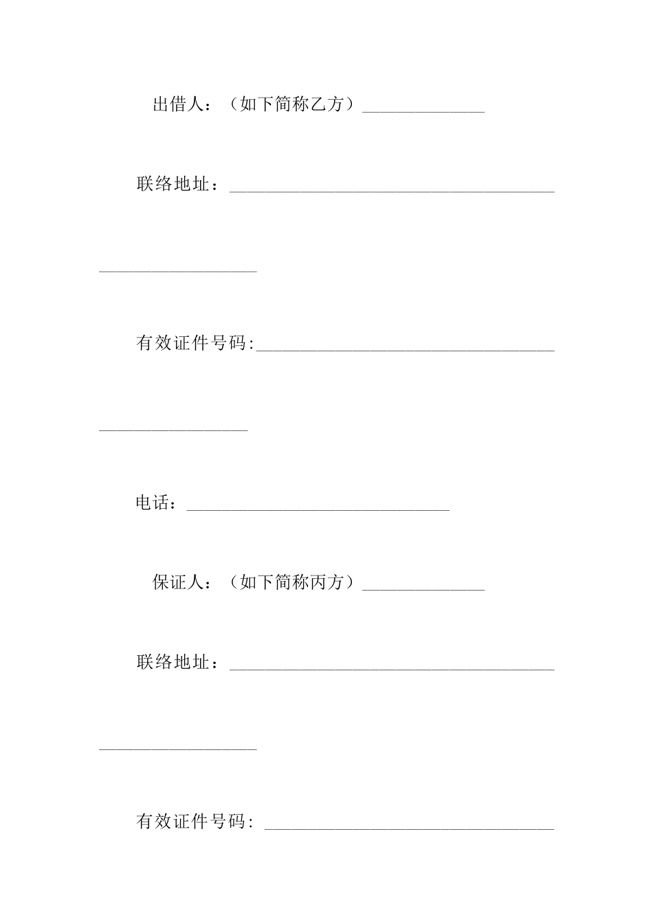 有担保人借款合同_第2页