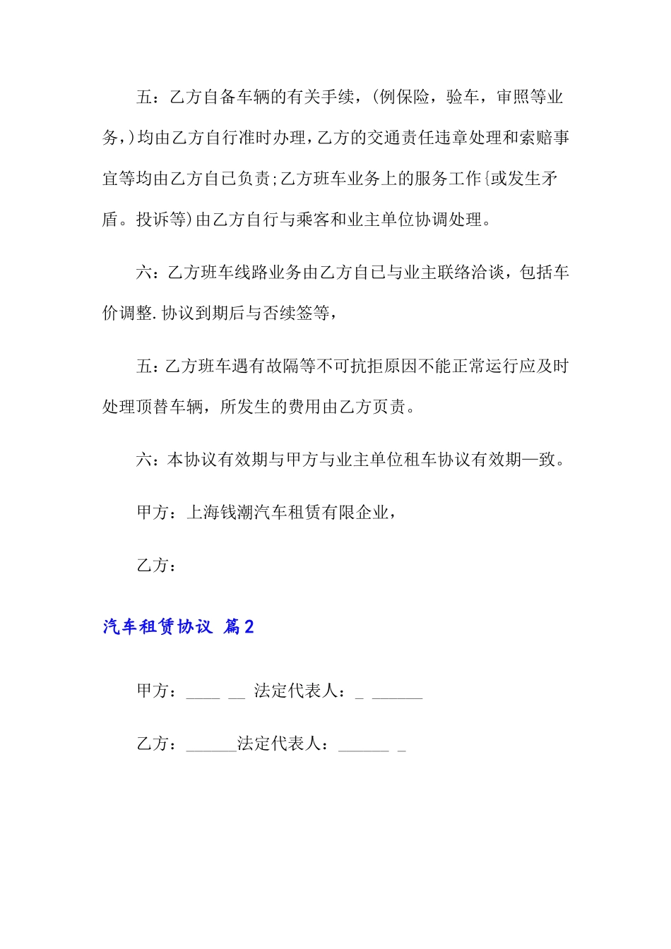 有关汽车租赁合同范文10篇_第2页