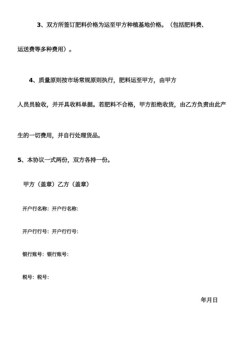 有机肥采购合同_第2页