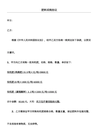 有机肥采购合同