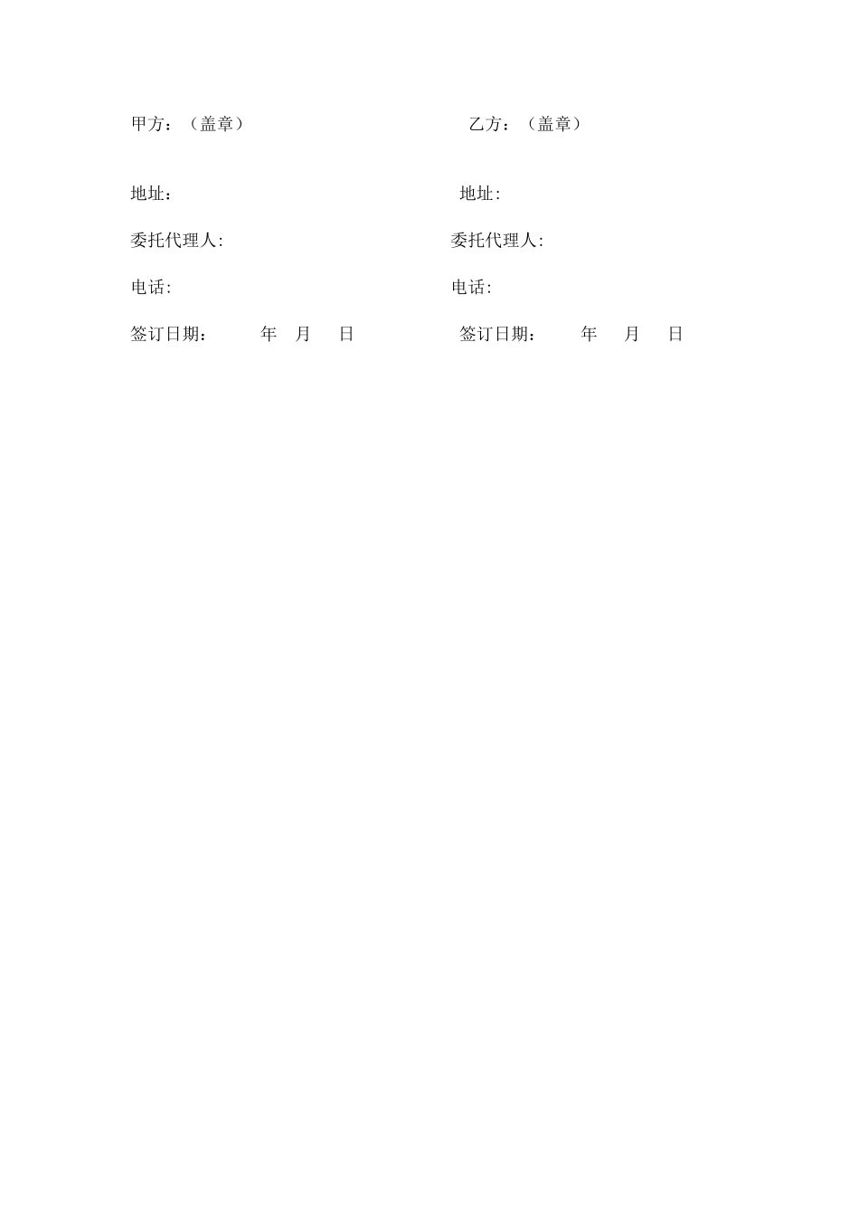 有机肥购销合同_第2页