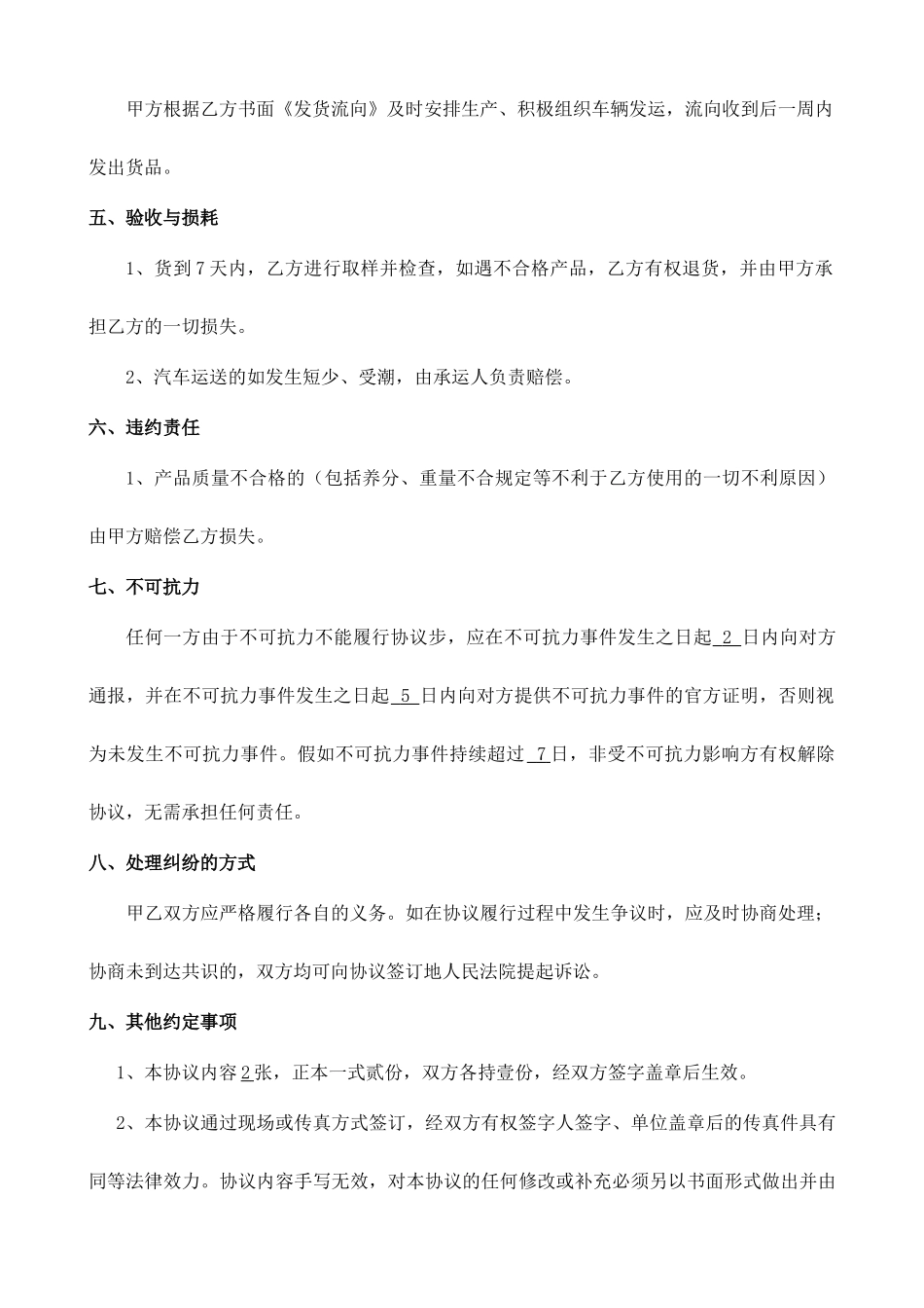 有机肥销售合同_第2页